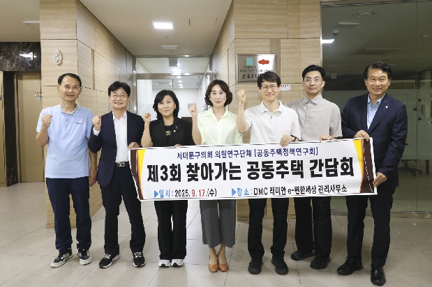 제3회 찾아가는 공동주택 간담회