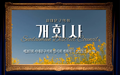 287ȸ 빮ȸ ӽȸ ȸ