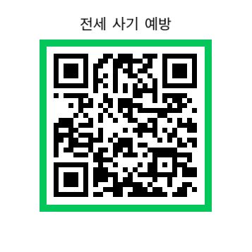 우리은행과 함께하는 전세 사기 예방 교육 1