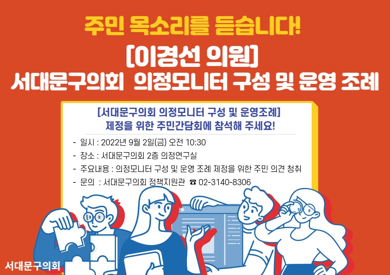 의정모니터 구성 및 운영 조례 제정을 위한 간담회 개최 공고 1