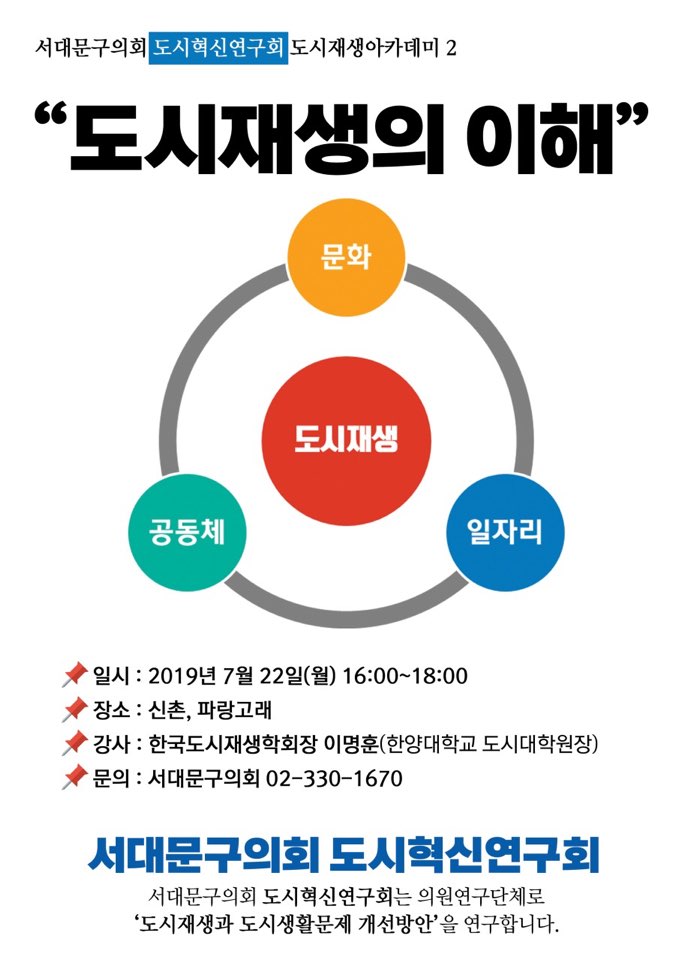 도시혁신연구회 도시재생아카데미 개최 안내 1