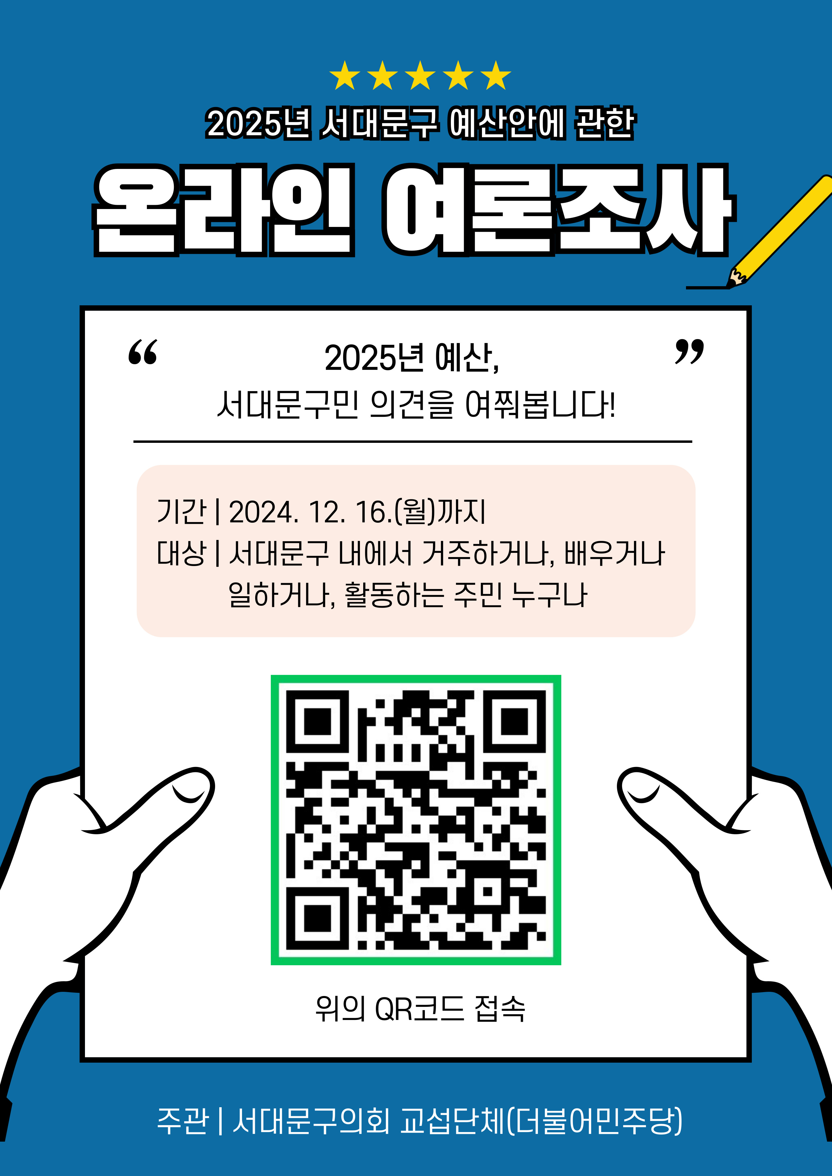 2025년 예산안에 관한 온라인 여론조사 1