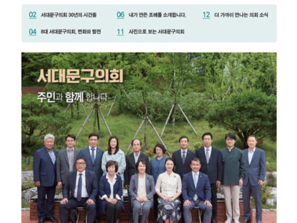 서대문구 의회소식 06호