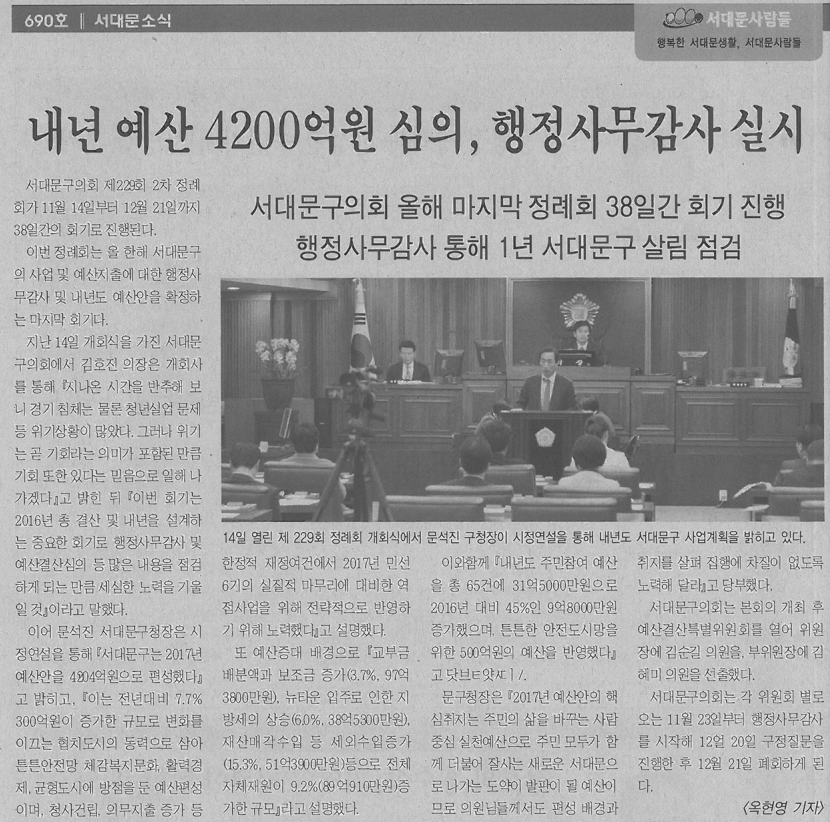 제229회 제2차 정례회 개최(서대문사람들11.17) 1
