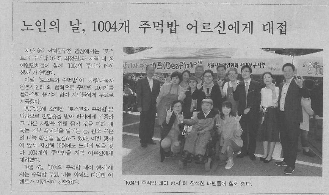 1004 주먹밥 데이 행사 참가(서부신문10.20) 1