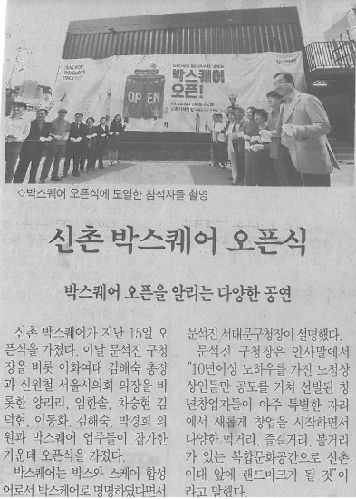 신촌 박스퀘어 오픈식 1