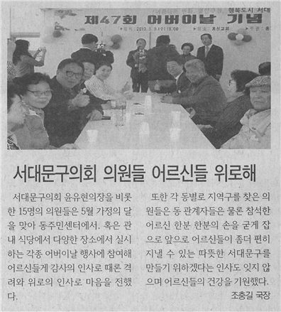 서대문구의회 의원 어르신들 위로해 1