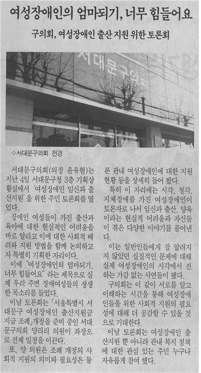 여성장애인 출산 지원 위한 토론회 1
