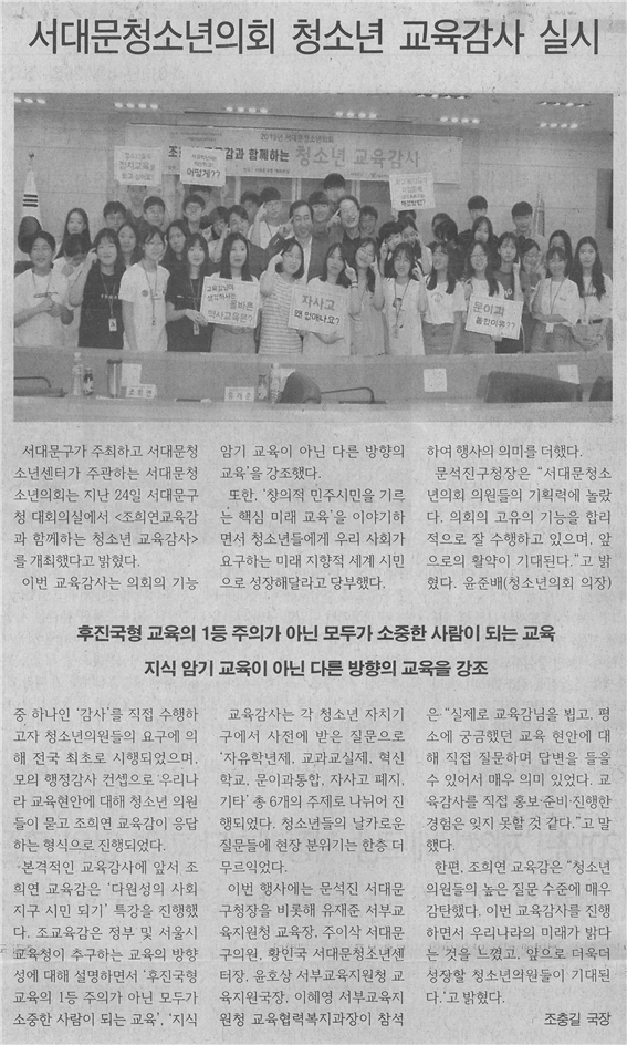 서대문청소년의회 청소년 교육 감사 실시 1