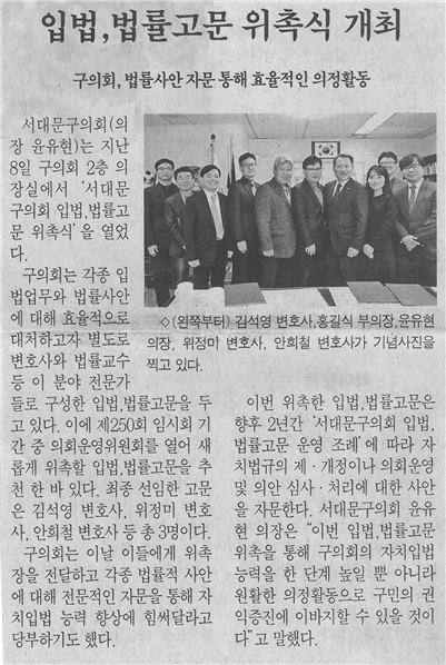 (서대문자치신문) 입법, 법률 고문 위촉식 1