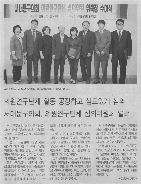 의원연구단체 심의위원회 열려 1