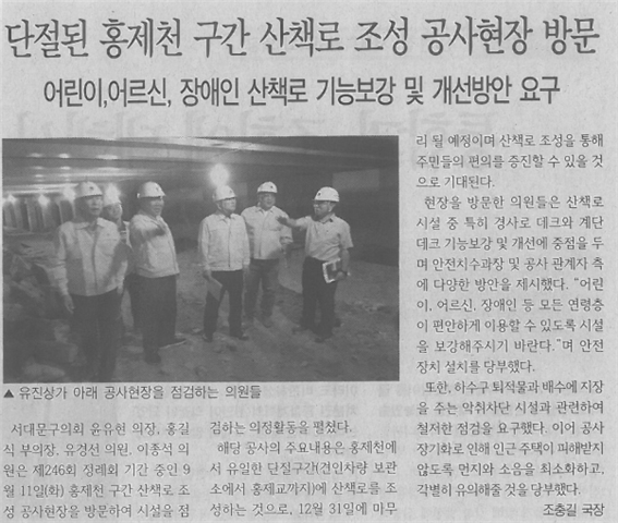 단절된 홍제천 구간 현장방문(서대문신문, 9.20.) 1