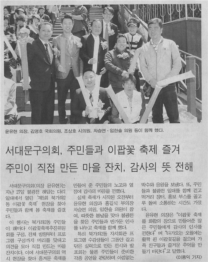 (서부신문) 주민들과 이팝꽃 축제 즐겨 1