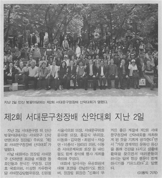 서대문구청장배 산악대회 1