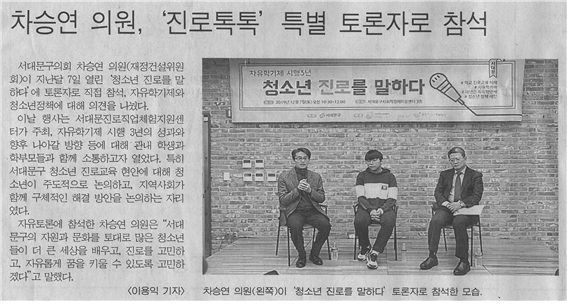 차승연 구의원 ‘진로톡톡’ 토론자로 참석 1