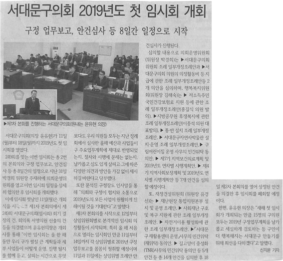 (서대문신문) 서대문구의회 2019년 첫 임시회 1