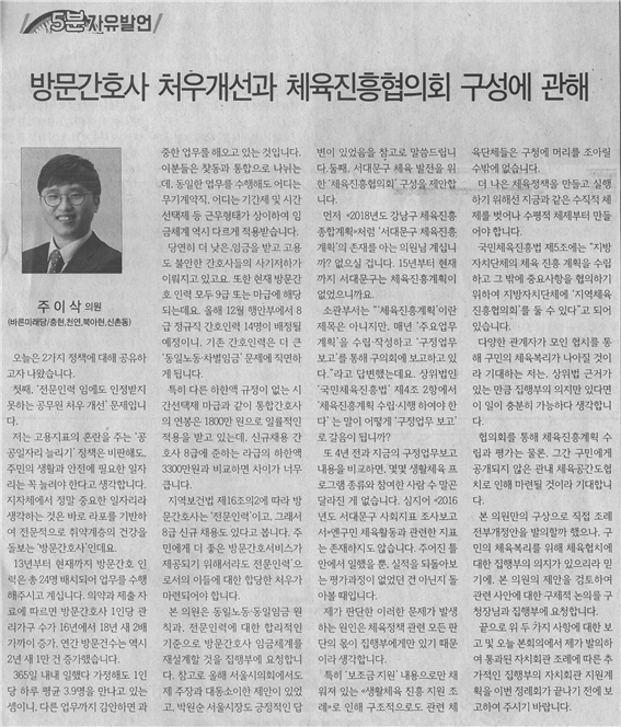 5분 자유발언- 주이삭 의원 1