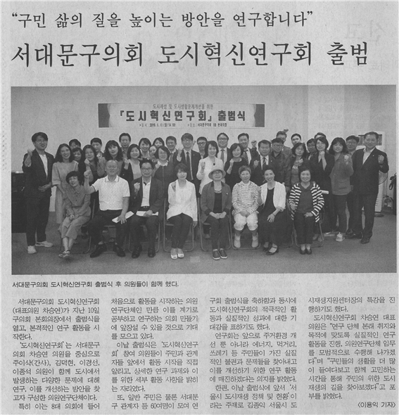 서대문구의회 도시혁신연구회 출범 1