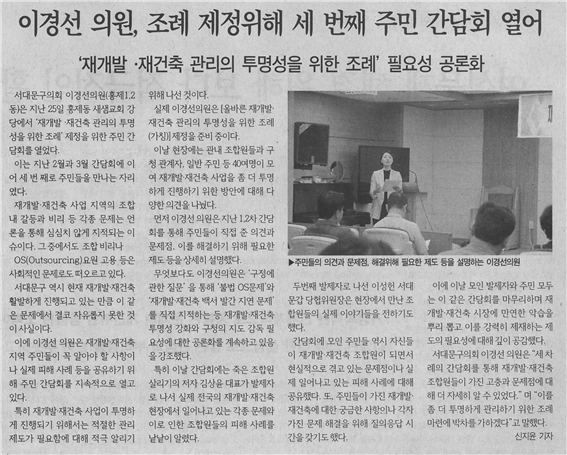 이경선 의원, 조례 제정위해 주민 간담회 1