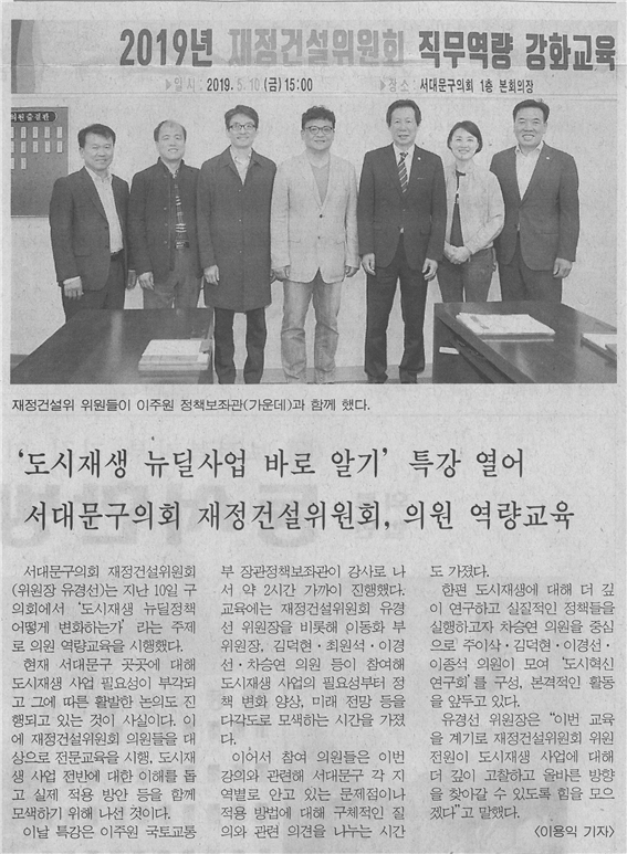 재정건설위원회 의원 역량 교육 1