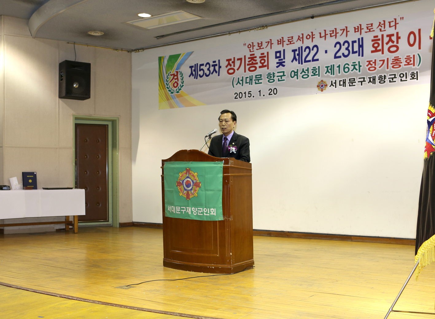 「제53차 서대문구 재향군인회 정기총회」행사 참석 1