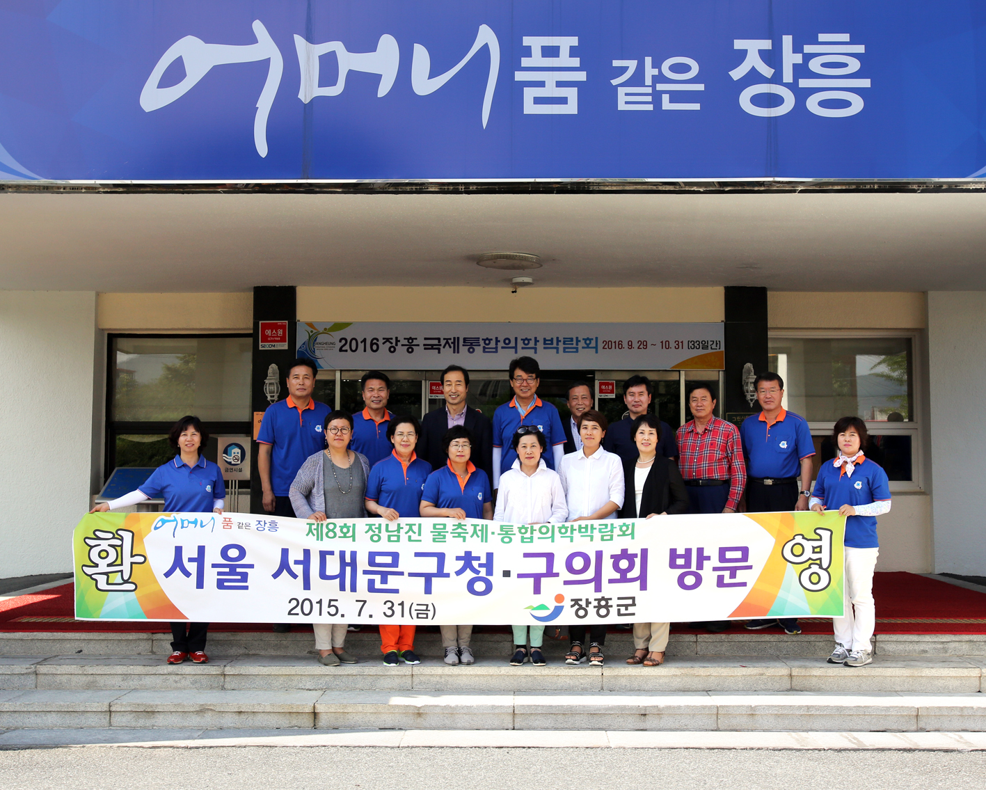 『제8회 정남진 장흥 물축제』개막식 참석 2