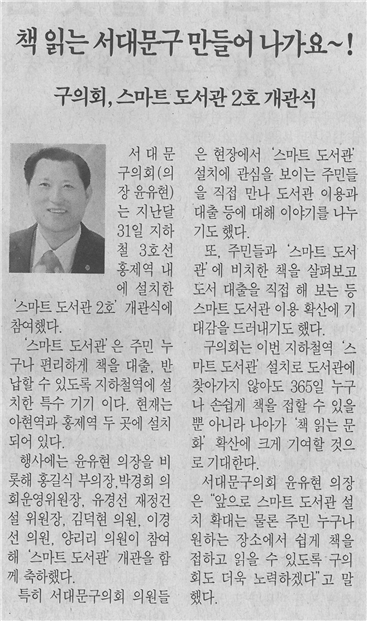 (서대문자치신문) 스마트도서관 2호 개관식 참석 1