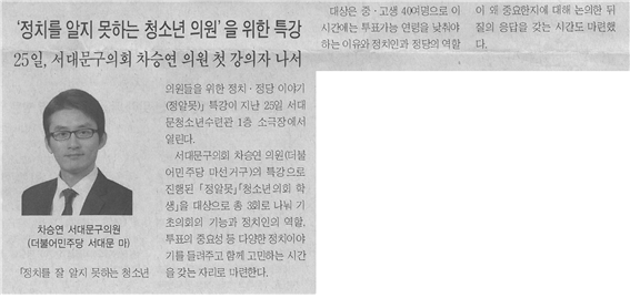 ‘정치를 알지 못하는 청소년 의원’을 위한 특강 1