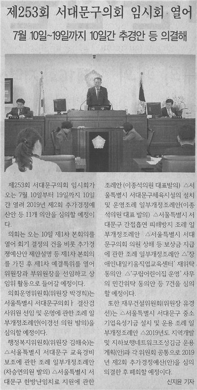 제253회 서대문구의회 임시회 열어 1