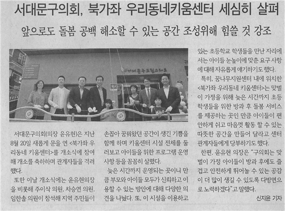 북가좌 우리동네키움센터 세심히 살펴 1
