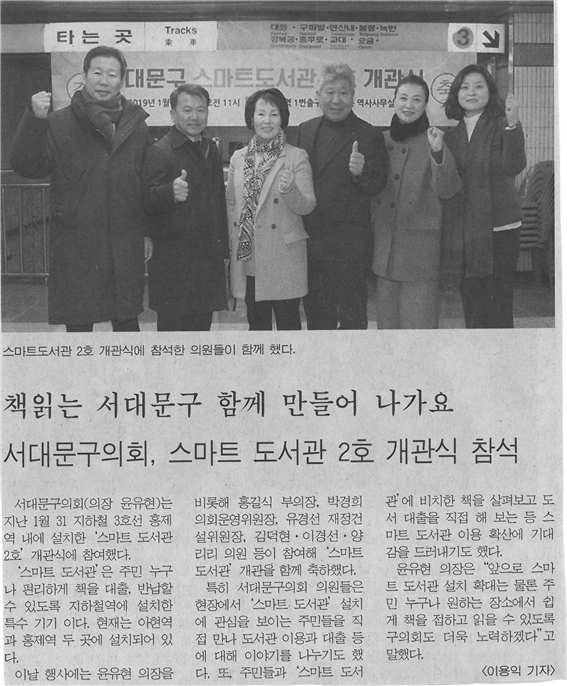 (서부신문) 스마트 도서관 2호 개관식 참석 1