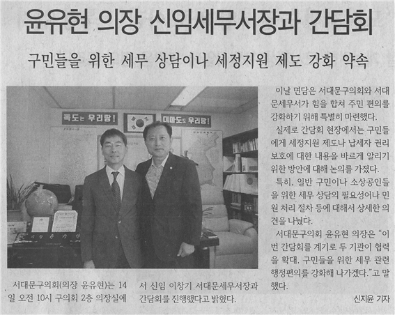 윤유현의장 신임세무서장과 간담회 1