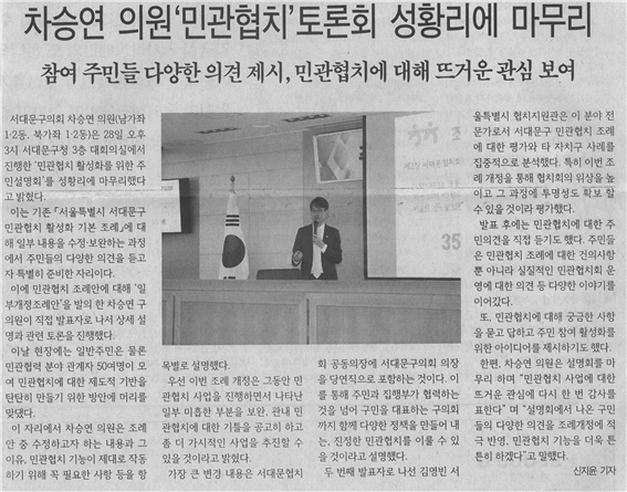 차승연 의원 '민관협치'토론회 성황리에 마무리 1