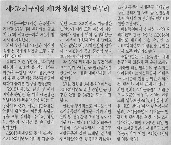 제252회 서대문구의회 제1차 정례회 일정 마무리 1