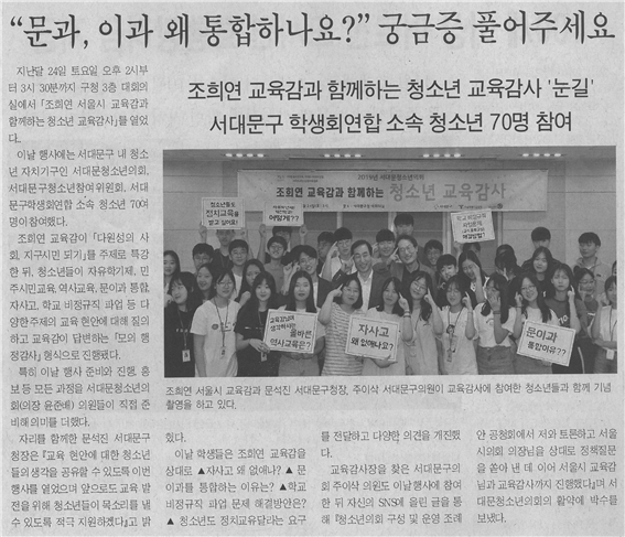 교육감과 함께하는 청소년 교육감사 1