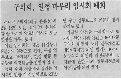 (서대문자치신문) 구의회 일정마무리 임시회 폐회 1