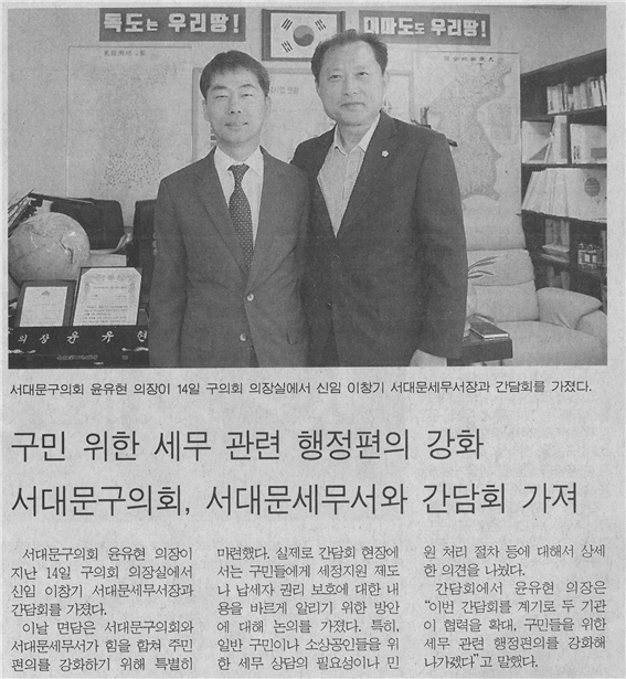 서대문세무서와 간담회 가져 1