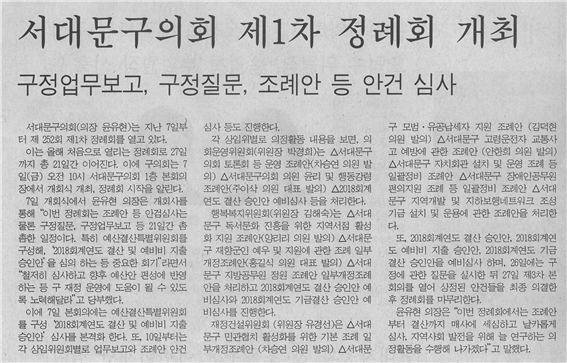 서대문구의회 제1차 정례회 개최 1