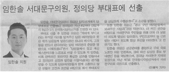 임한솔 서대문구의원, 정의당 부대표에 선출 1