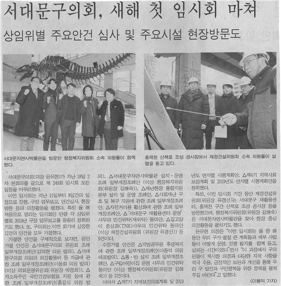 (서부신문) 서대문구의회 새해 첫 임시회 마쳐 1