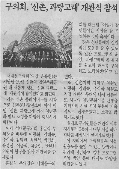 '신촌, 파랑고래' 개관식 참석 1