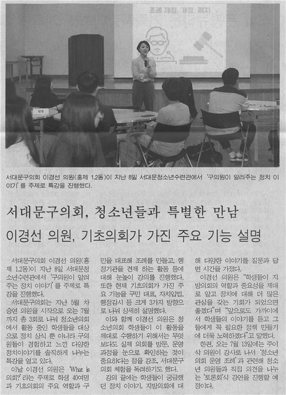 이경선 의원, 기초의회가 가진 주요 기능 설명 1