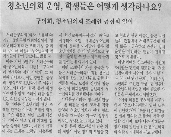 청소년의회 운영, 학생들은 어떻게 생각하나요? 1