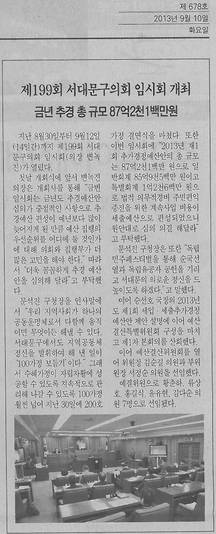 제199회 서대문구의회 임시회 개최(서대문자치신문) 1