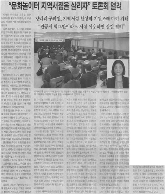 (서대문사람들) '지역서점 살리자' 토론회 열려 1