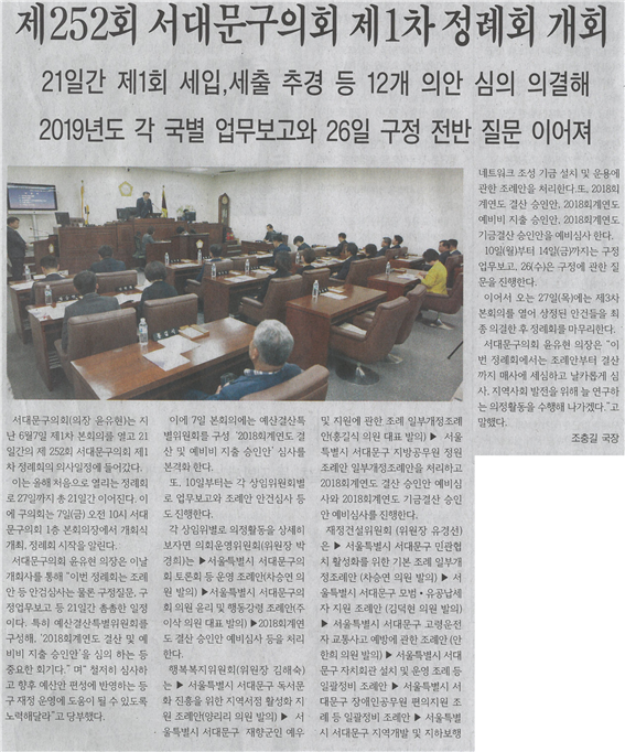 제252회 서대문구의회 제1차 정례회 개회 1
