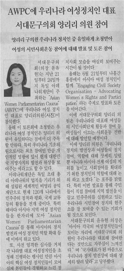 AWPC에 서대문구의회 양리리 의원 발표 1