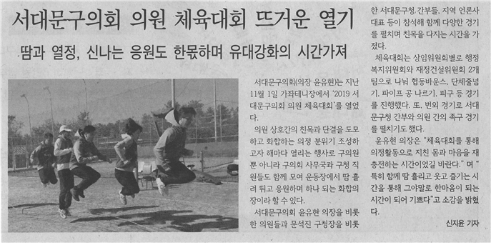 서대문구의회 의원 체육대회 뜨거운 열기 1