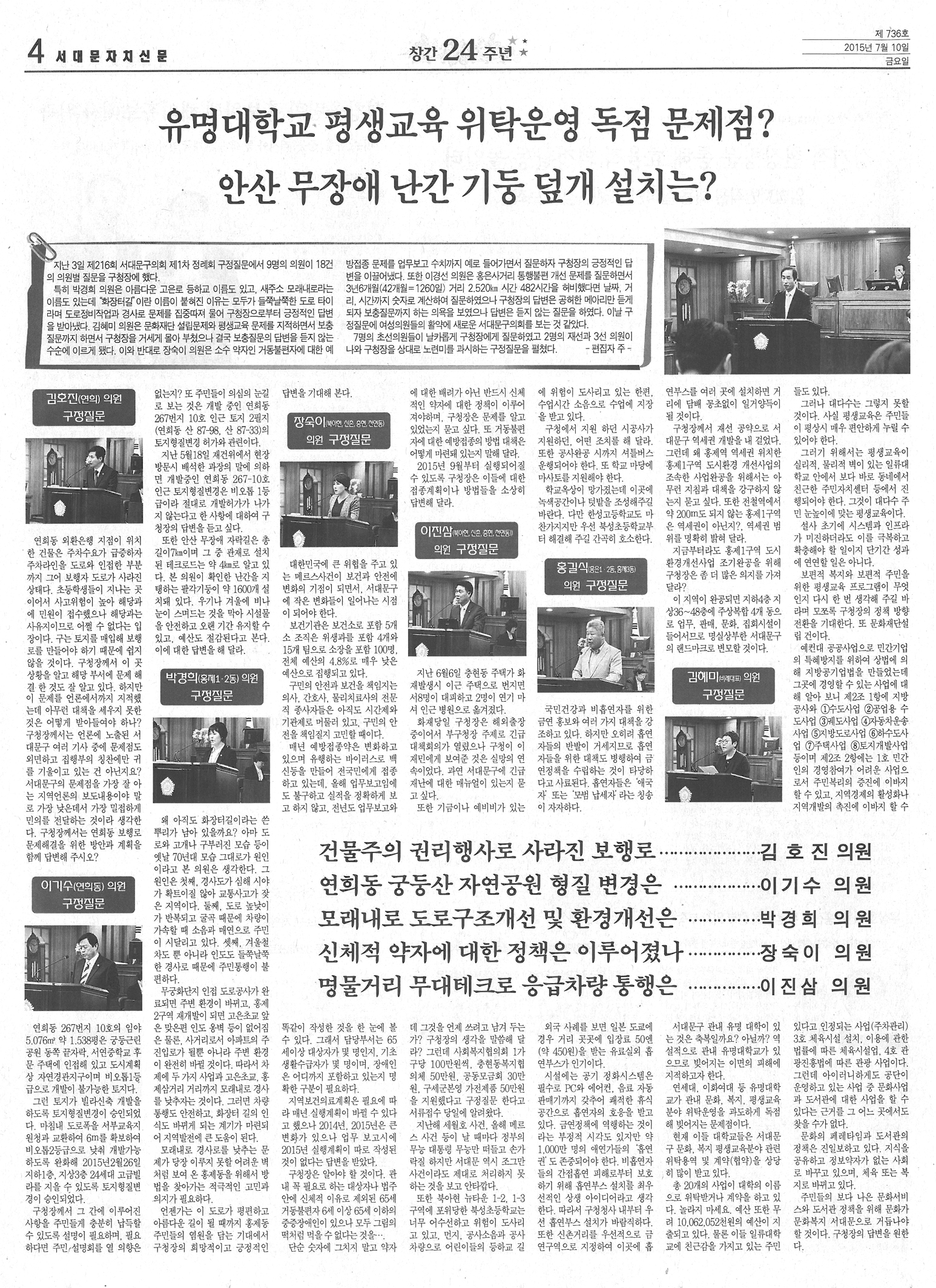 제216회 서대문구의회 (제1차 정례회) 구정질문 기사 1