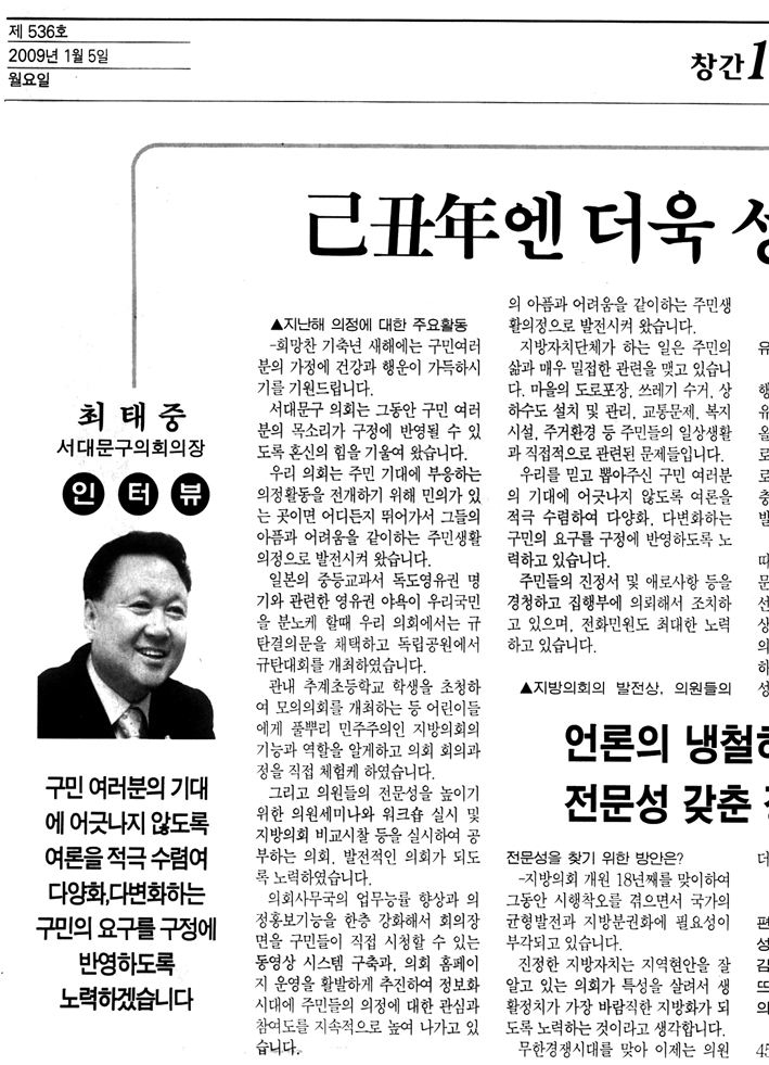 최태중 의장님의 서대문자치신문 인터뷰 1